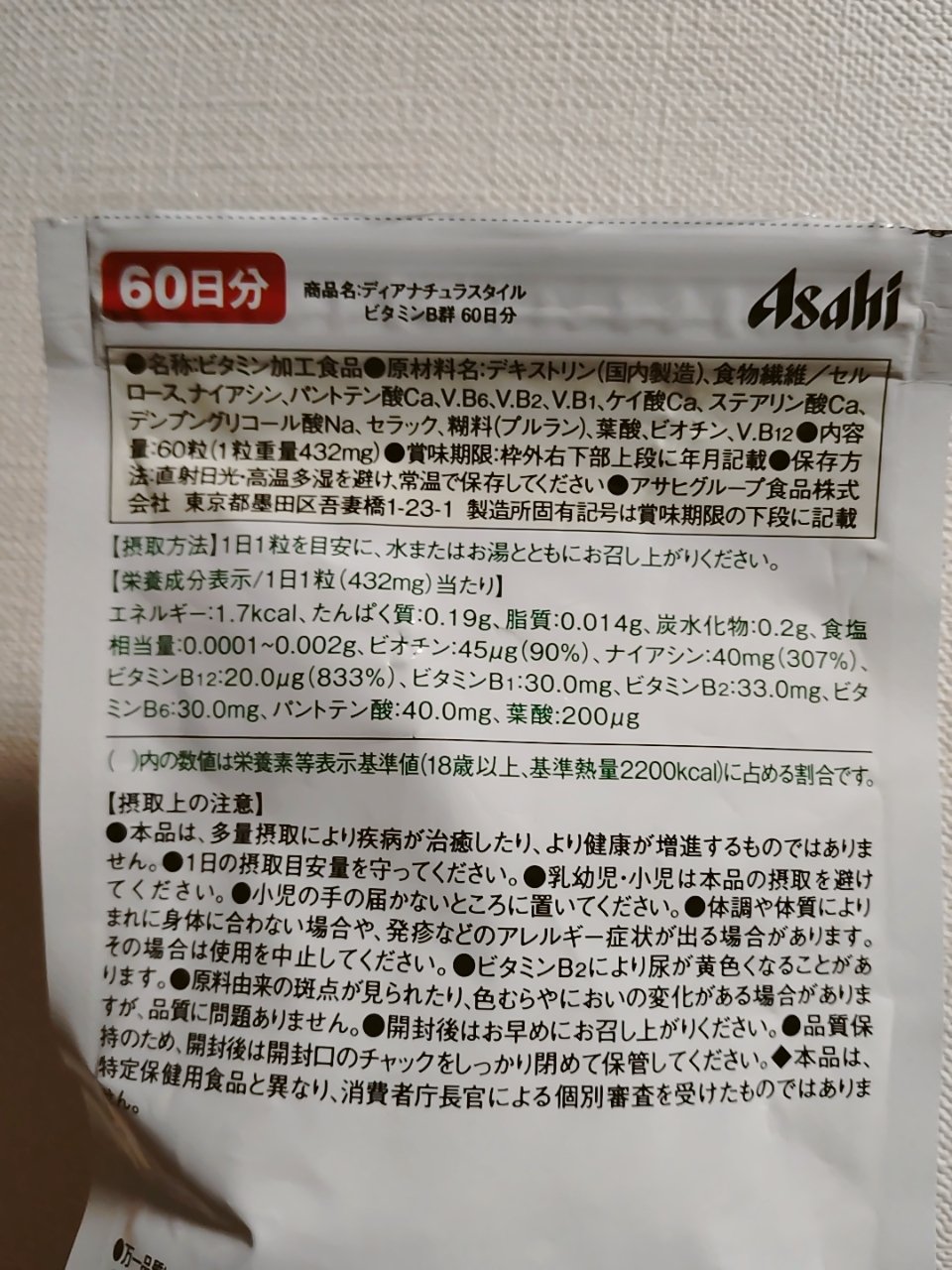 ビタミンB群 60粒/Dear-Natura (ディアナチュラ)/健康サプリメントを使ったクチコミ（2枚目）