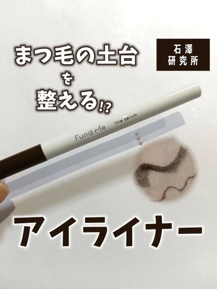 ファンドミー ラインセラム/ファンドミー/リキッドアイライナーを使ったクチコミ(1枚目)