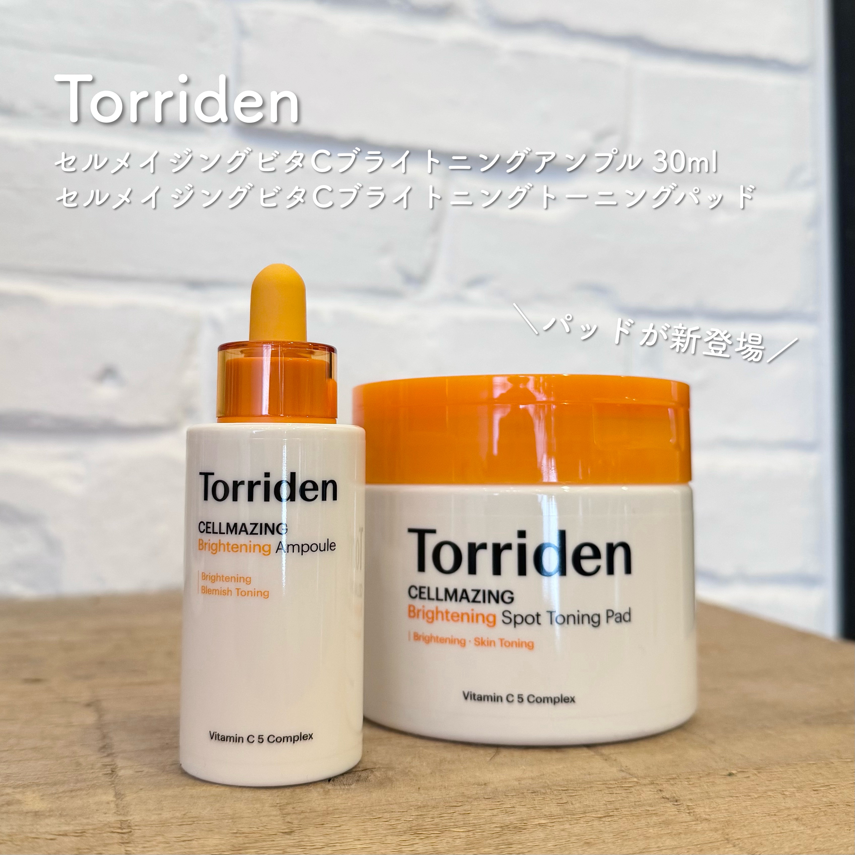 セルメイジング ビタC ブライトニングアンプル/Torriden/美容液を使ったクチコミ（1枚目）