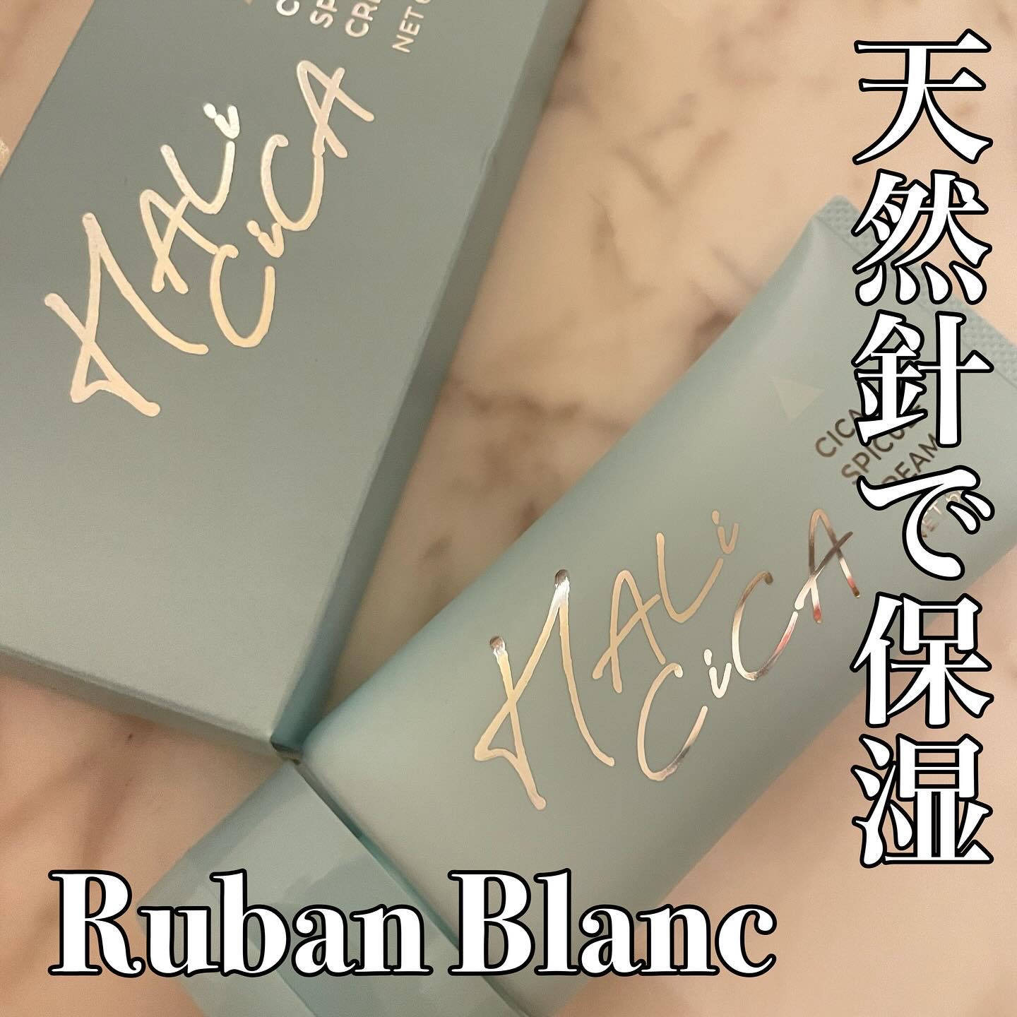 ハリシカシカスピキュールクリーム/ruban/フェイスクリームを使ったクチコミ（1枚目）