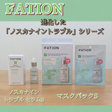 ノスカナイン T セラムマスク S/FATION/シートマスク・パックを使ったクチコミ(1枚目)