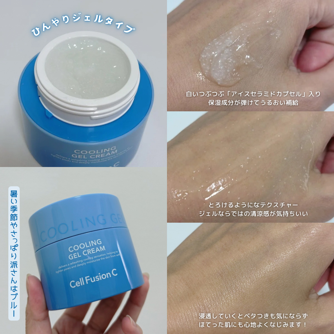 クーリングジェルクリーム/Cell Fusion C(セルフュージョンシー)/フェイスクリームを使ったクチコミ（3枚目）