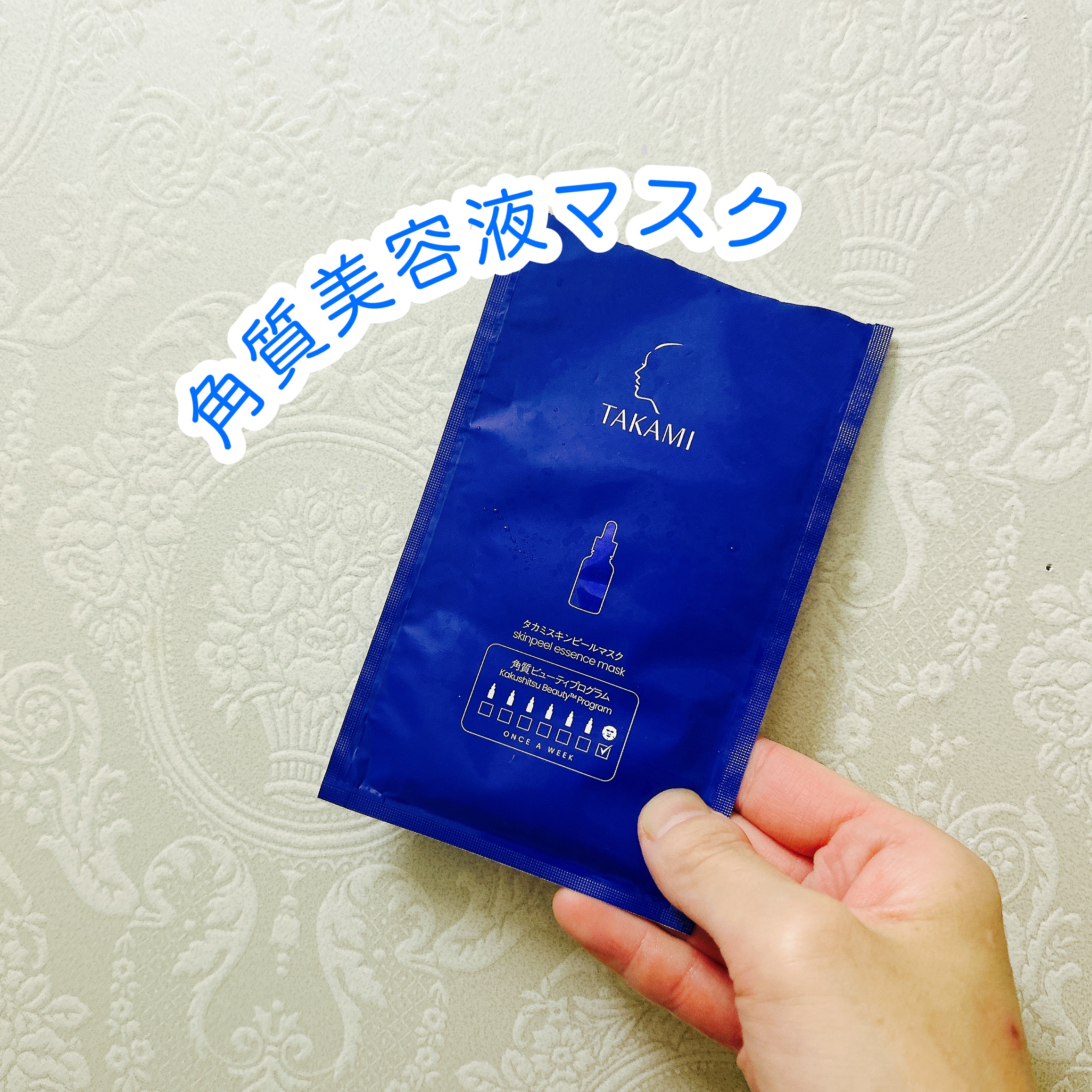 タカミ スキンピールマスク/タカミ/シートマスク・パックを使ったクチコミ（2枚目）