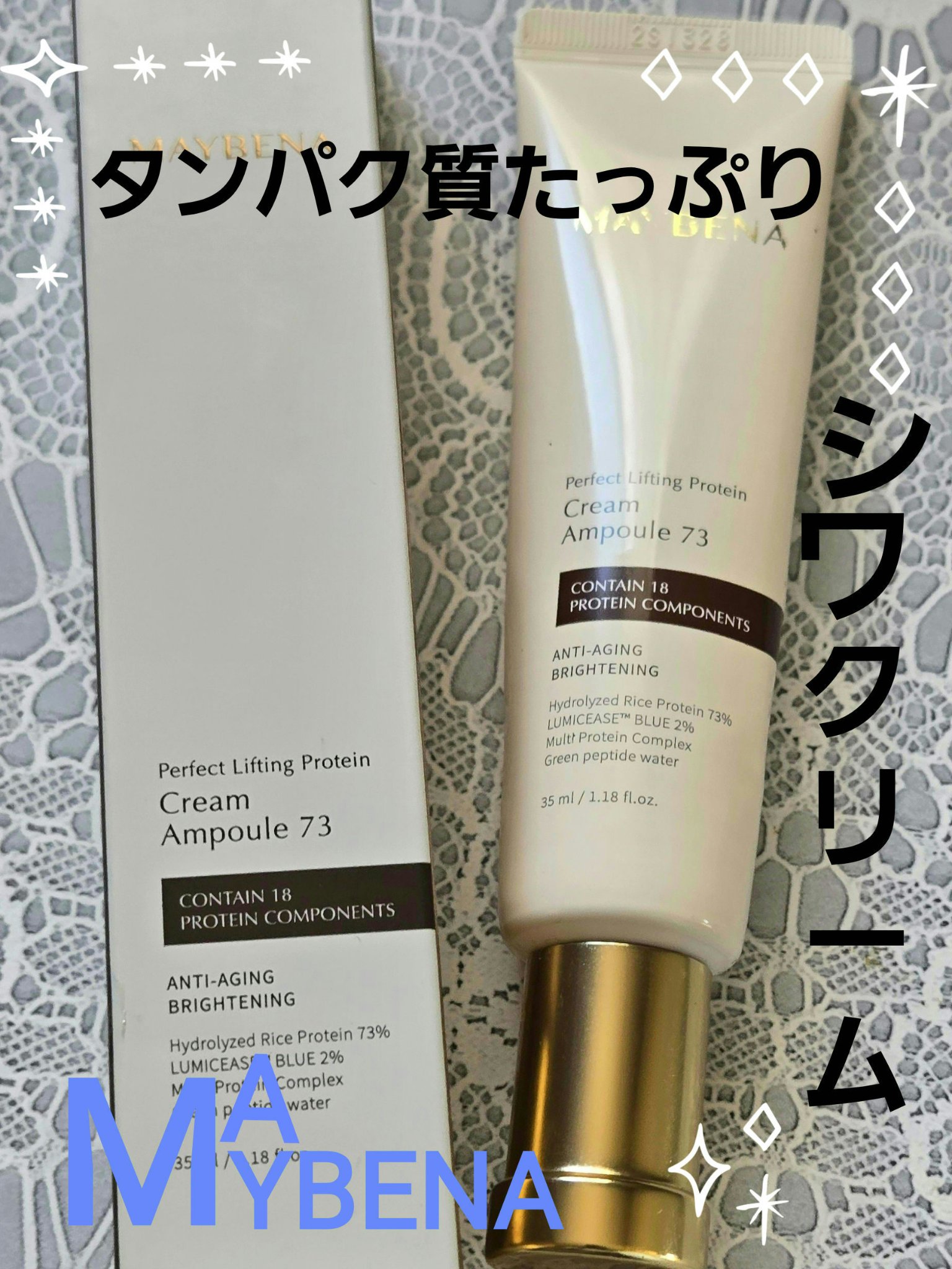 73シワクリーム/MAYBENA/フェイスクリームを使ったクチコミ（1枚目）