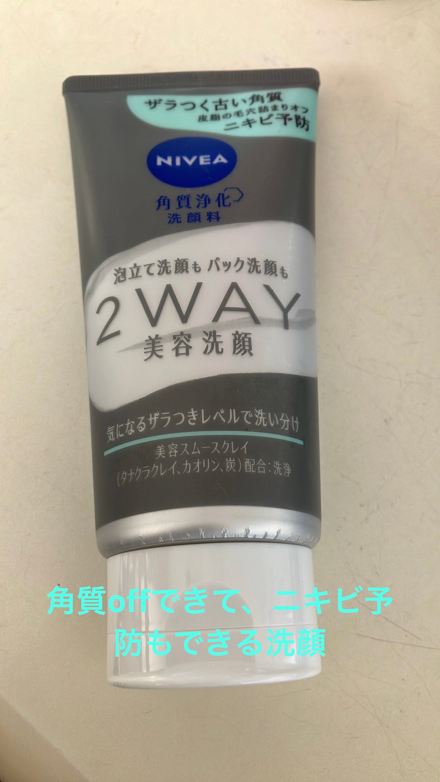 ニベア2WAY美容洗顔 AC/ニベア/洗顔フォームを使ったクチコミ(1枚目)