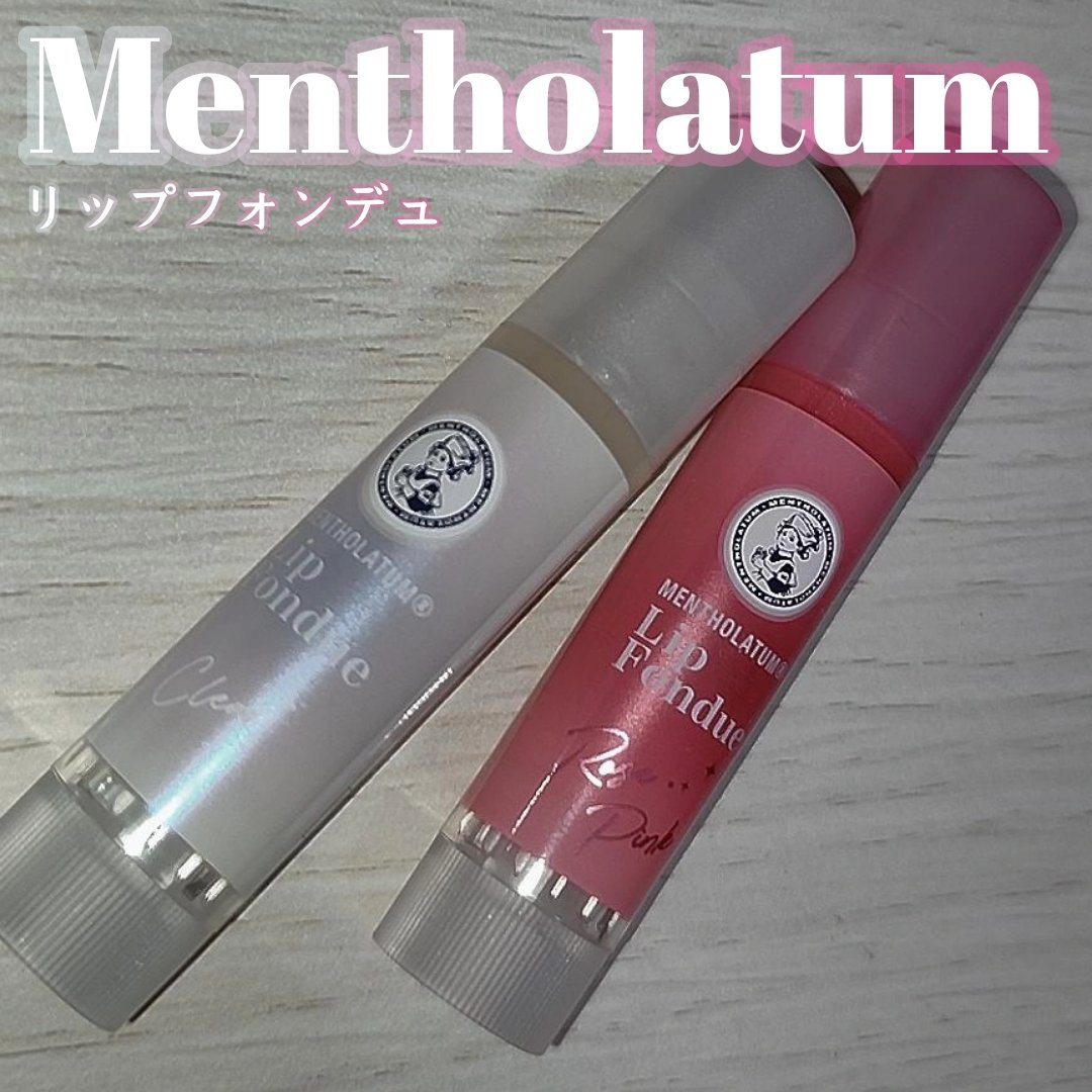 メンソレータム リップフォンデュ/メンソレータム/リッププランパーを使ったクチコミ（1枚目）