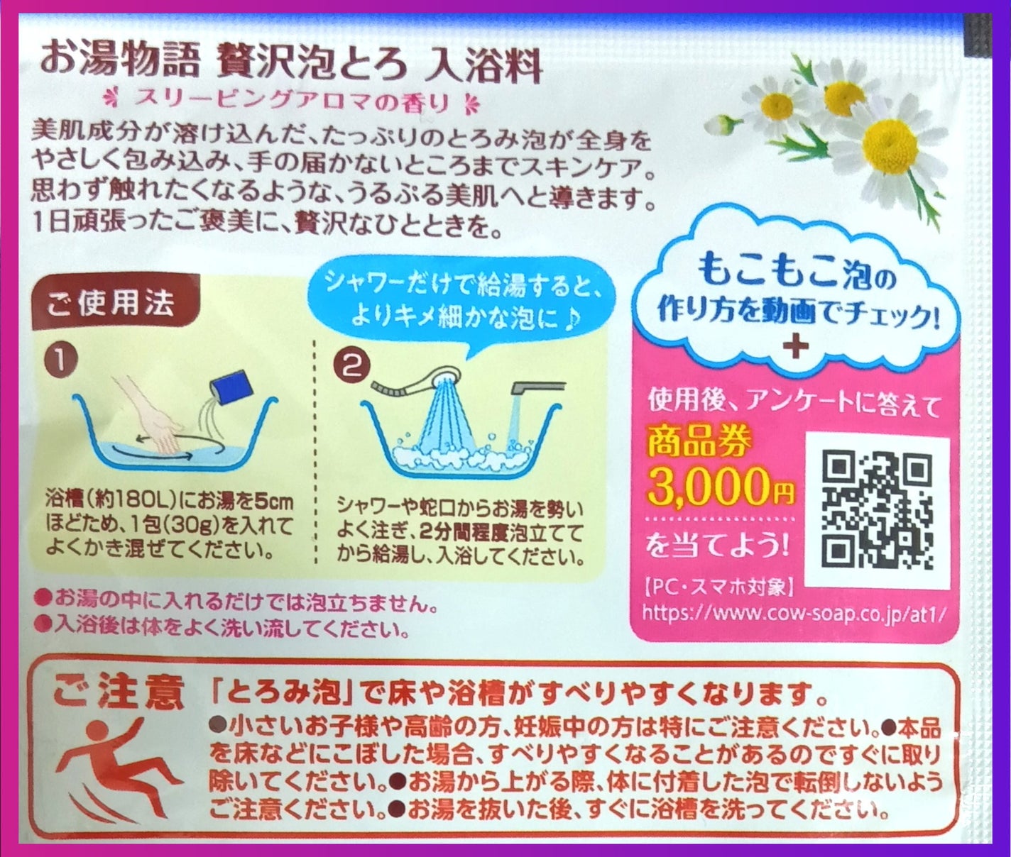 贅沢泡とろ 入浴料 スリーピングアロマの香り/お湯物語/保湿系入浴剤を使ったクチコミ(2枚目)