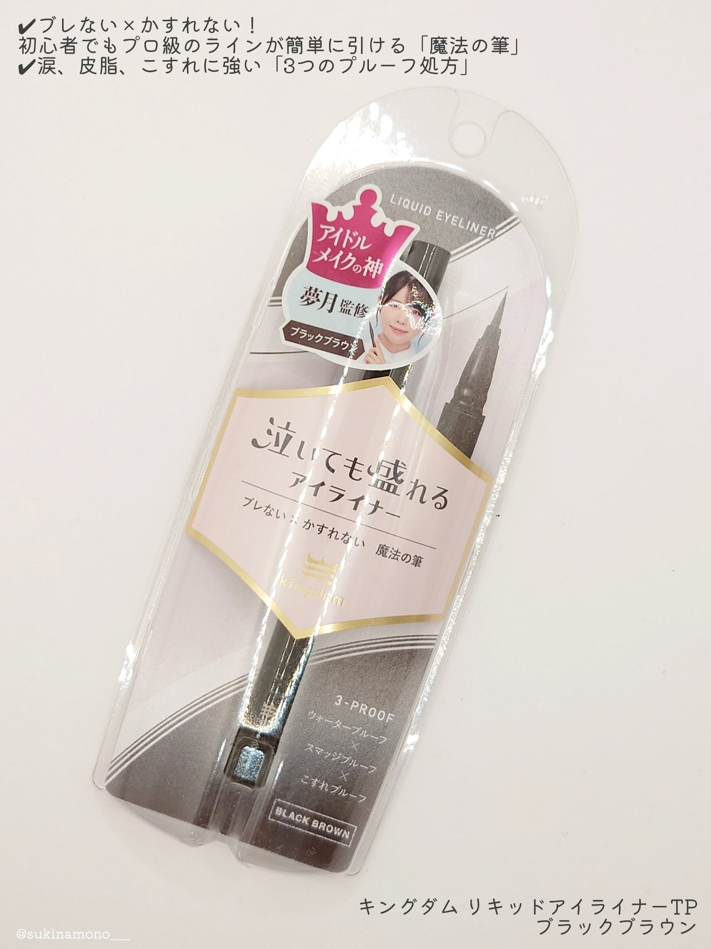 リキッドアイライナーTP/キングダム/リキッドアイライナーを使ったクチコミ(2枚目)