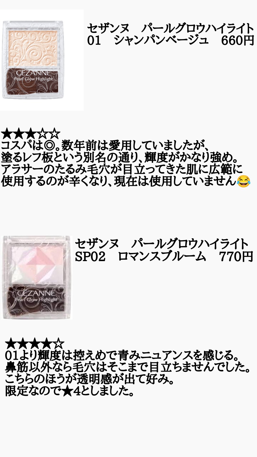 パールグロウハイライト/CEZANNE/パウダーハイライトを使ったクチコミ（3枚目）