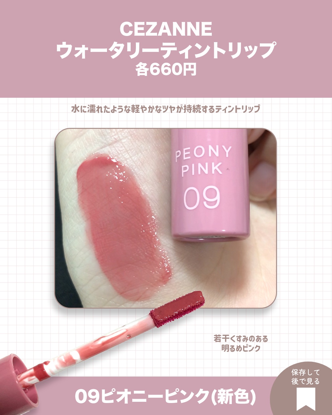 ウォータリーティントリップ/CEZANNE/リップティントを使ったクチコミ（2枚目）