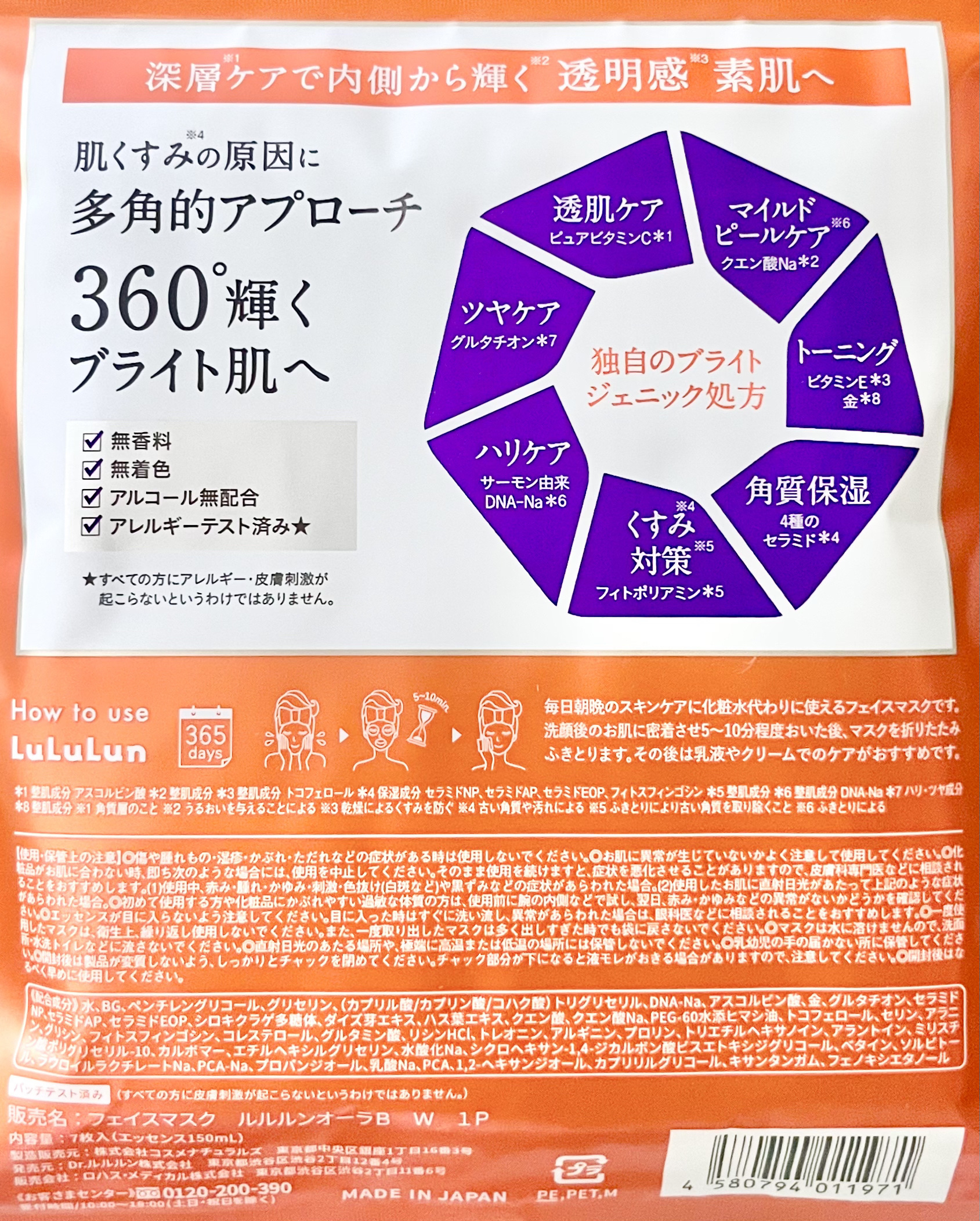 ルルルン オーラブライトマスク W/ルルルン/シートマスク・パックを使ったクチコミ（3枚目）