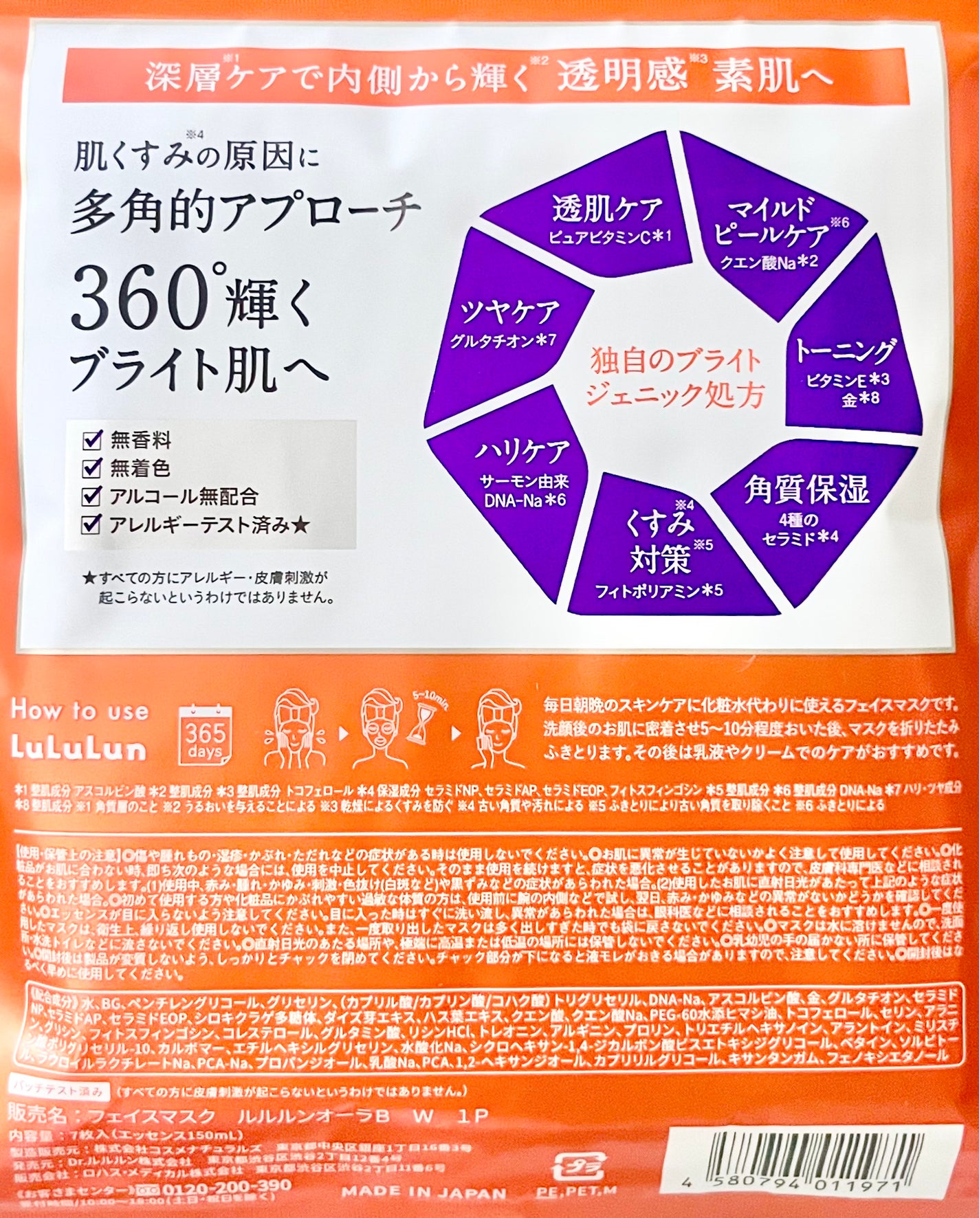 ルルルン オーラブライトマスク W/ルルルン/シートマスク・パックを使ったクチコミ(3枚目)