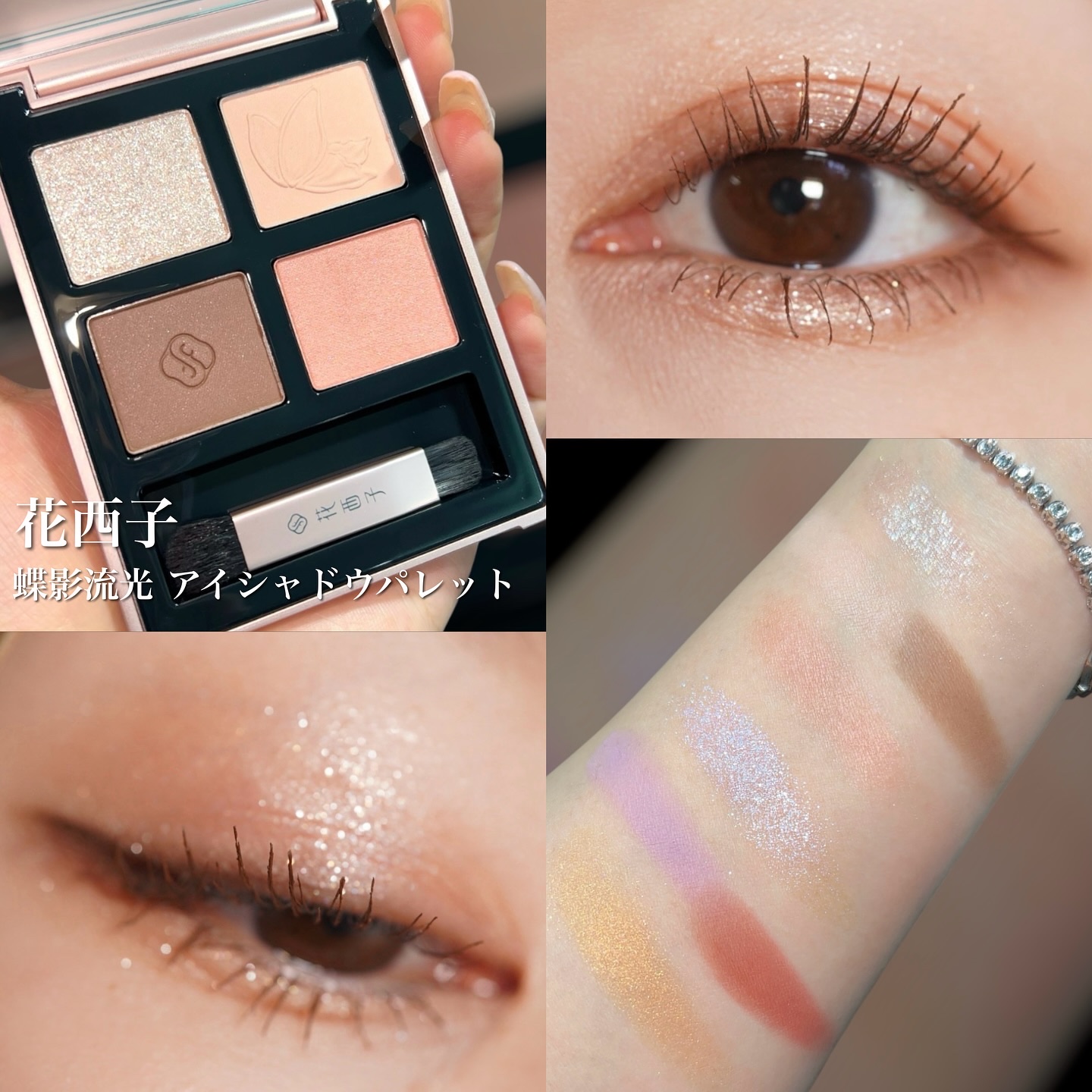蝶影流光アイシャドウパレット/花西子/アイシャドウパレットを使ったクチコミ（1枚目）