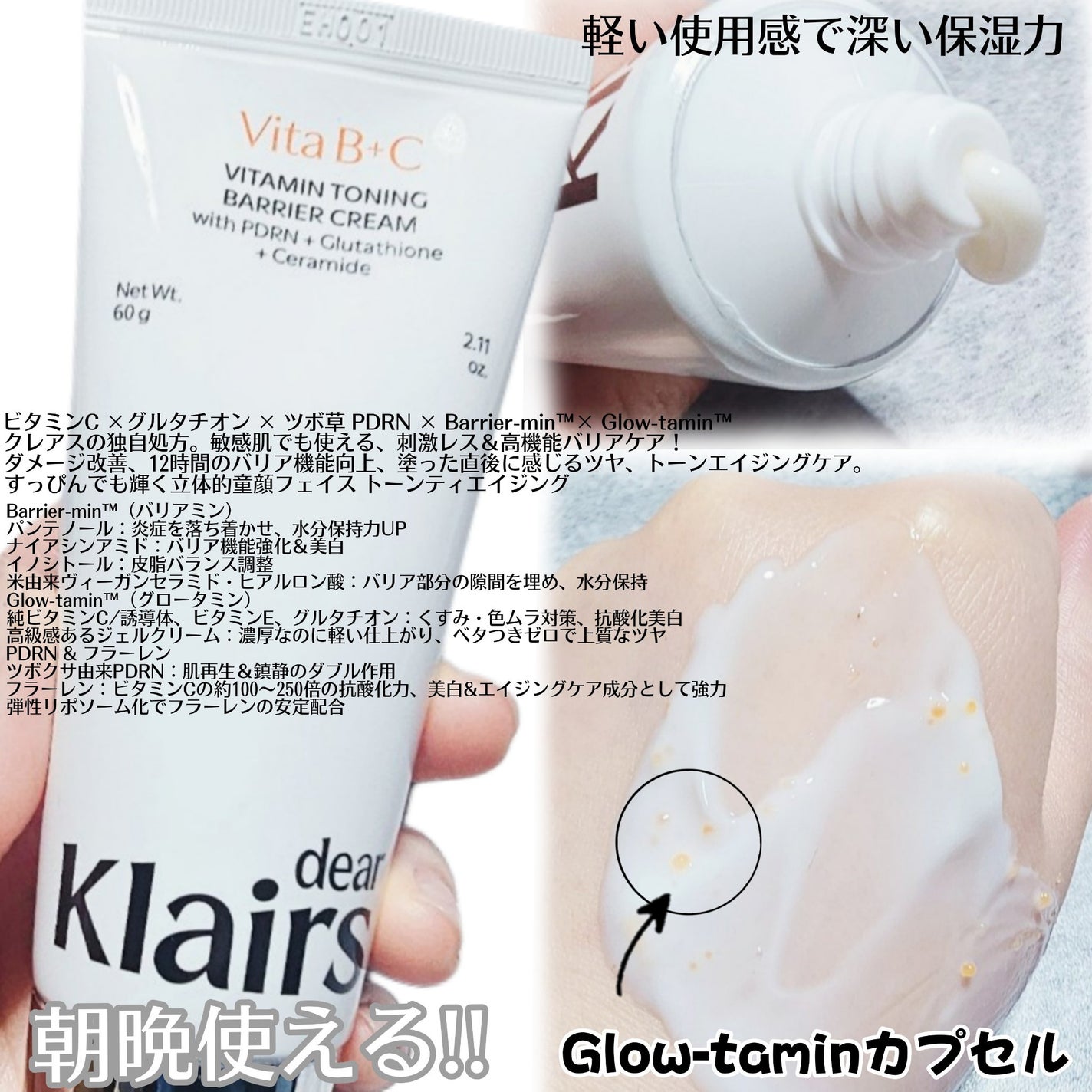 PDRN ビタグル バリアクリーム/Klairs/フェイスクリームを使ったクチコミ(2枚目)