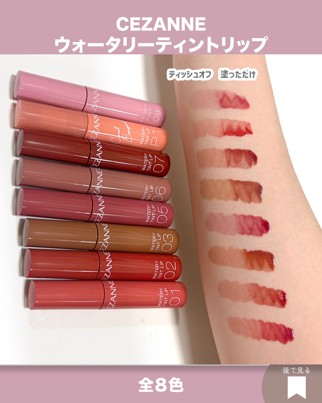 ウォータリーティントリップ/CEZANNE/リップティントを使ったクチコミ（3枚目）