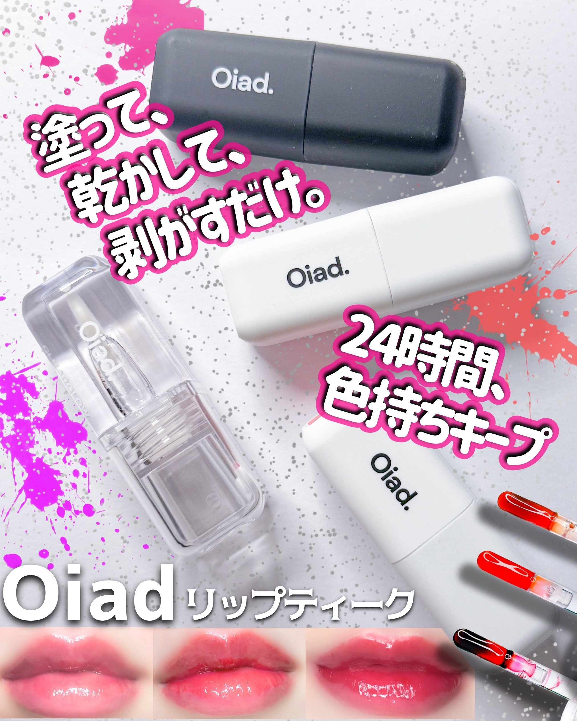 リップティーク/oiad/口紅を使ったクチコミ（1枚目）