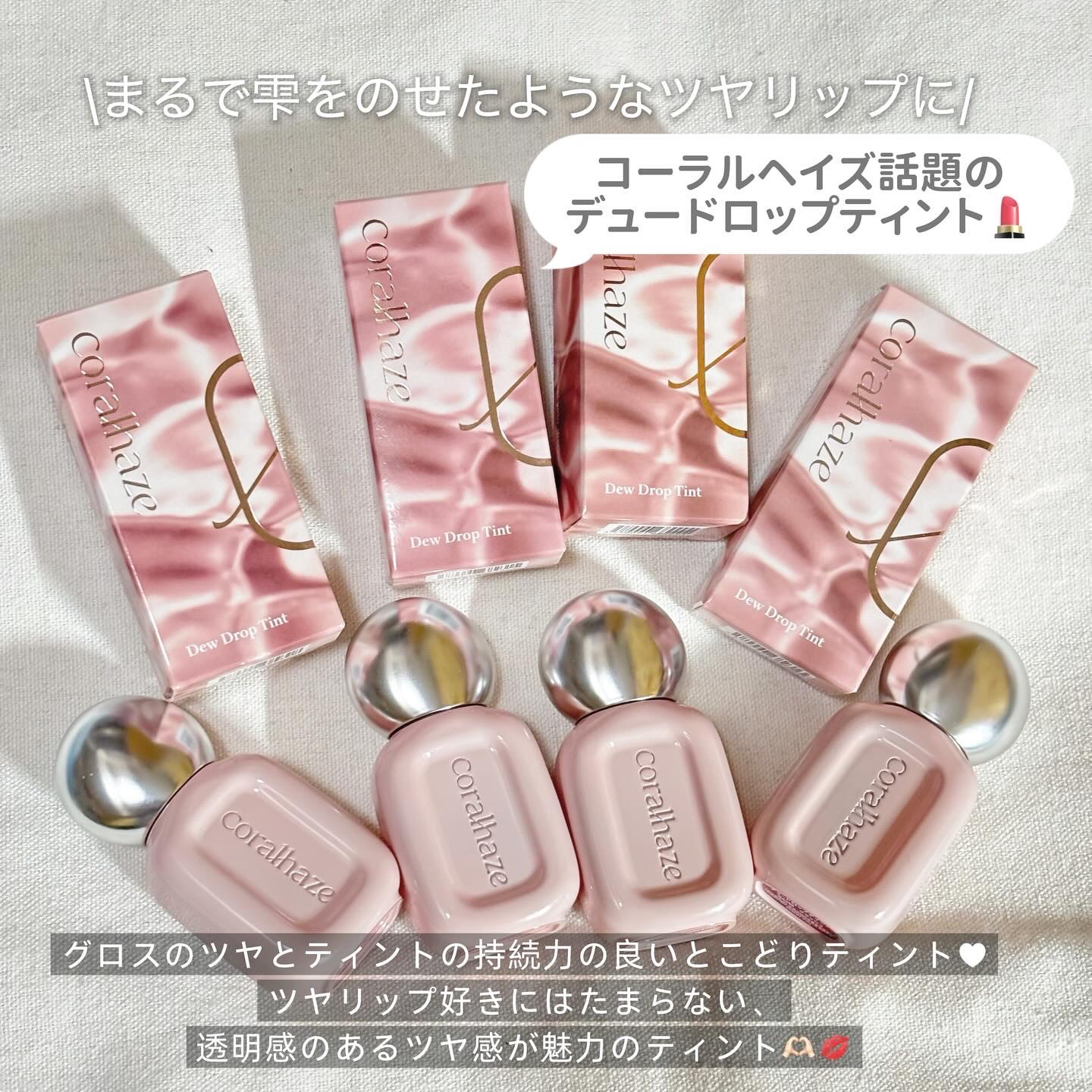 デュー ドロップ ティント/Coralhaze/リップティントを使ったクチコミ（2枚目）