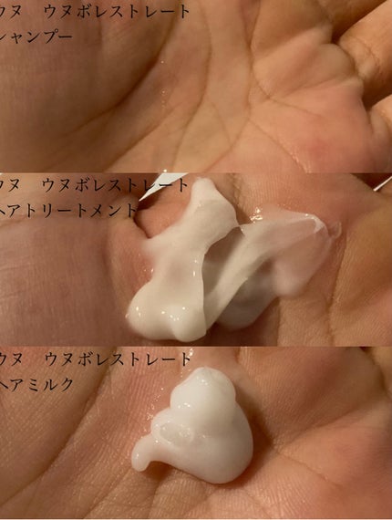 ウヌ ウヌボレストレート シャンプー/ヘアトリートメント/unu/市販シャンプーを使ったクチコミ(2枚目)