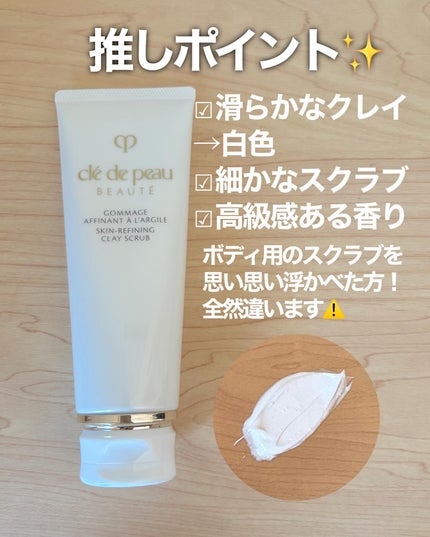 sachiko❤️|コスメで生きてる三兄弟👖ママ🎀のクチコミ「#秋の夜長のルーティンケア 
白泥スクラブで磨く、輝き続ける大人肌
クレドポーボーテ
ゴマージ.....」(3枚目)