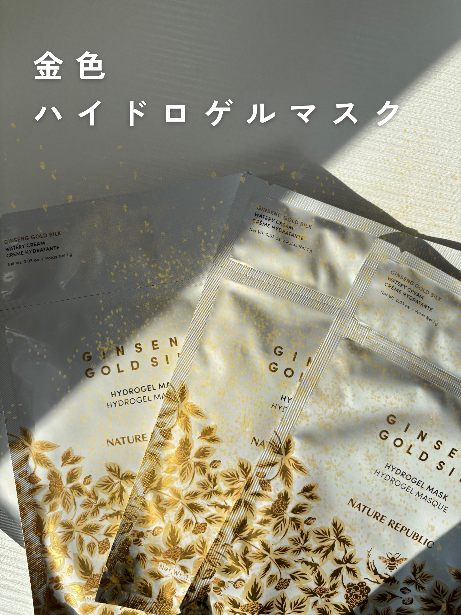 ジンセンゴールドシルクハイドロゲルマスク/ネイチャーリパブリック/シートマスク・パックを使ったクチコミ（1枚目）