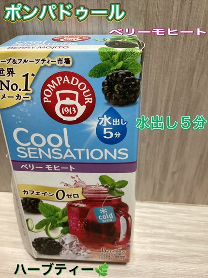 ポンパドゥールハーブティー/ポンパドゥールハーブティー/その他ドリンクを使ったクチコミ(1枚目)