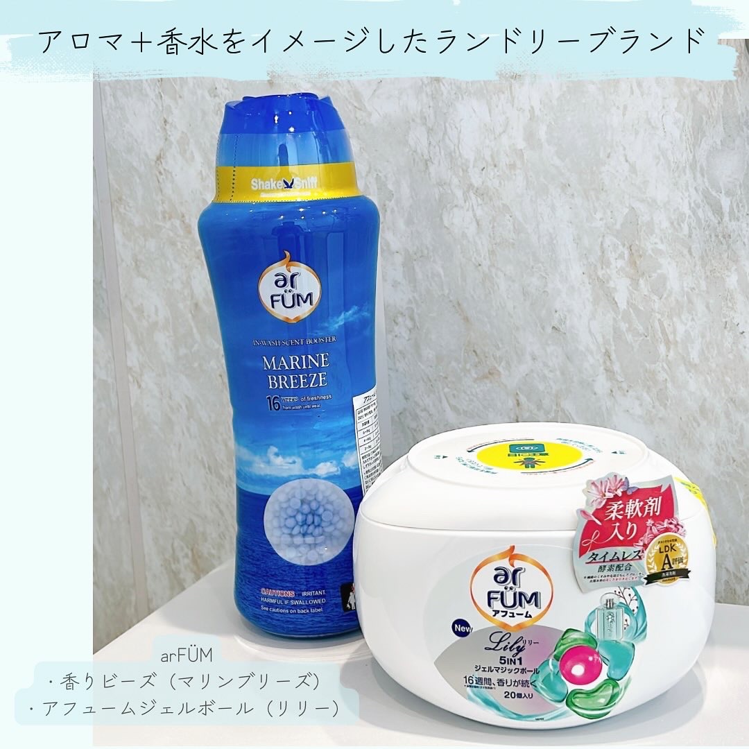 5in1洗濯洗剤/arFUM/洗濯洗剤を使ったクチコミ（1枚目）