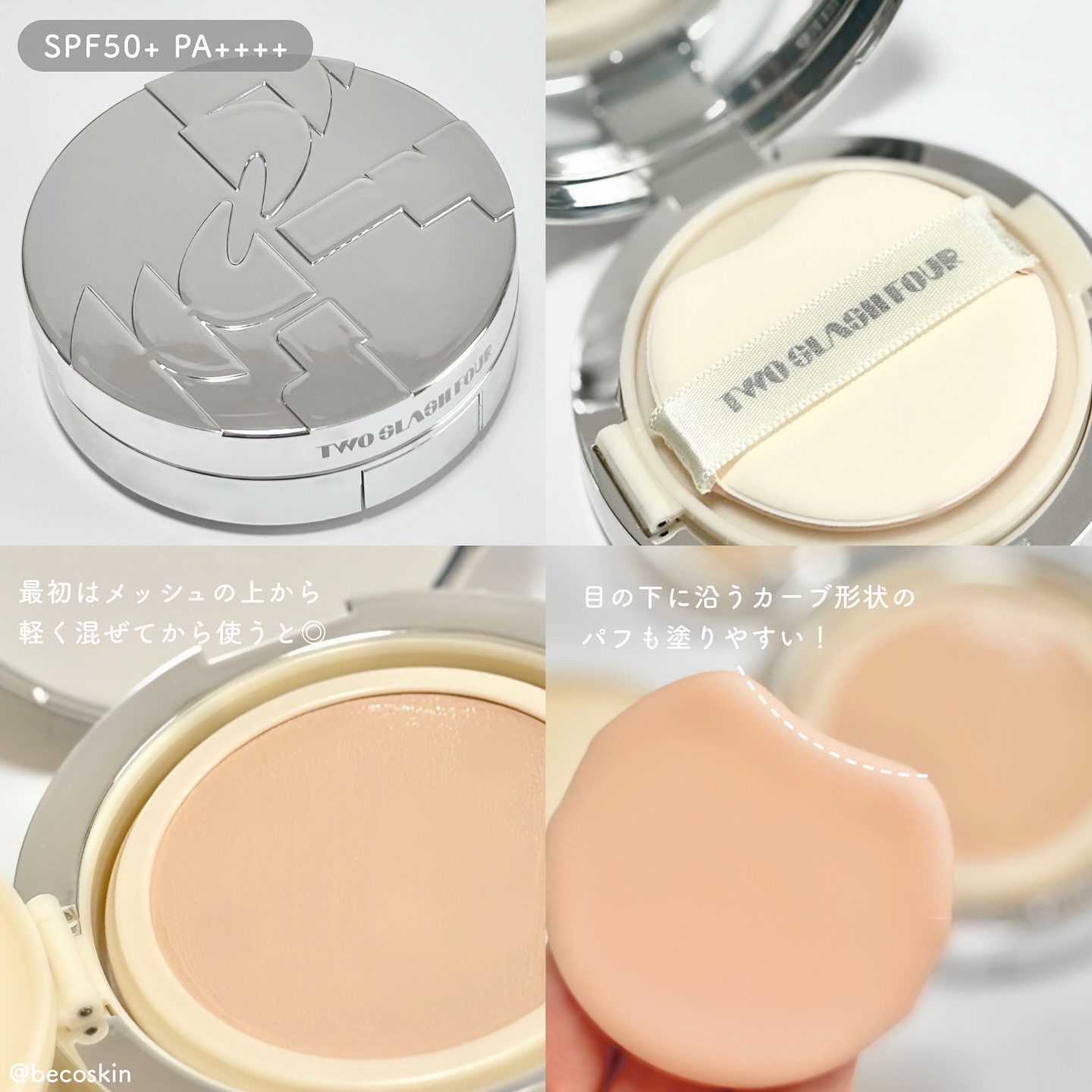 エンジェリックサテンクッション/TWO SLASH FOUR/クッションファンデーションを使ったクチコミ（2枚目）