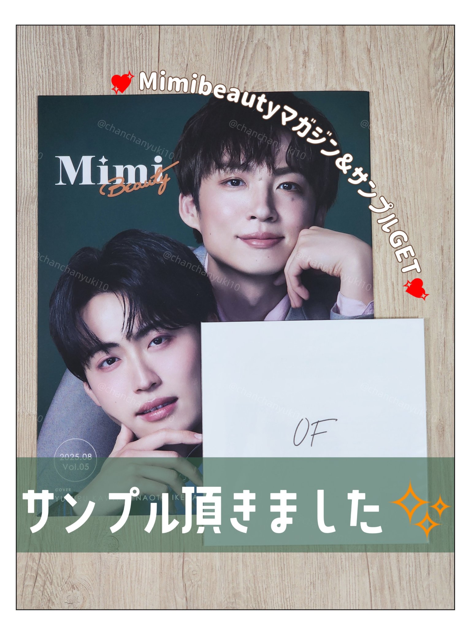 Mimistさまよりいただきました

\🤍新作スキンケアのサンプルGET🤍/

📖Mimibeautyマガジン
🫧OF MILK DEW ESSENSE サンプル
マガジンとサンプルのセット😍

マガジンの表紙のお二人、
お笑い芸