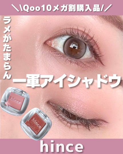 シングルアイシャドウ 13 PEONY ROSE/hince/単色アイシャドウの画像