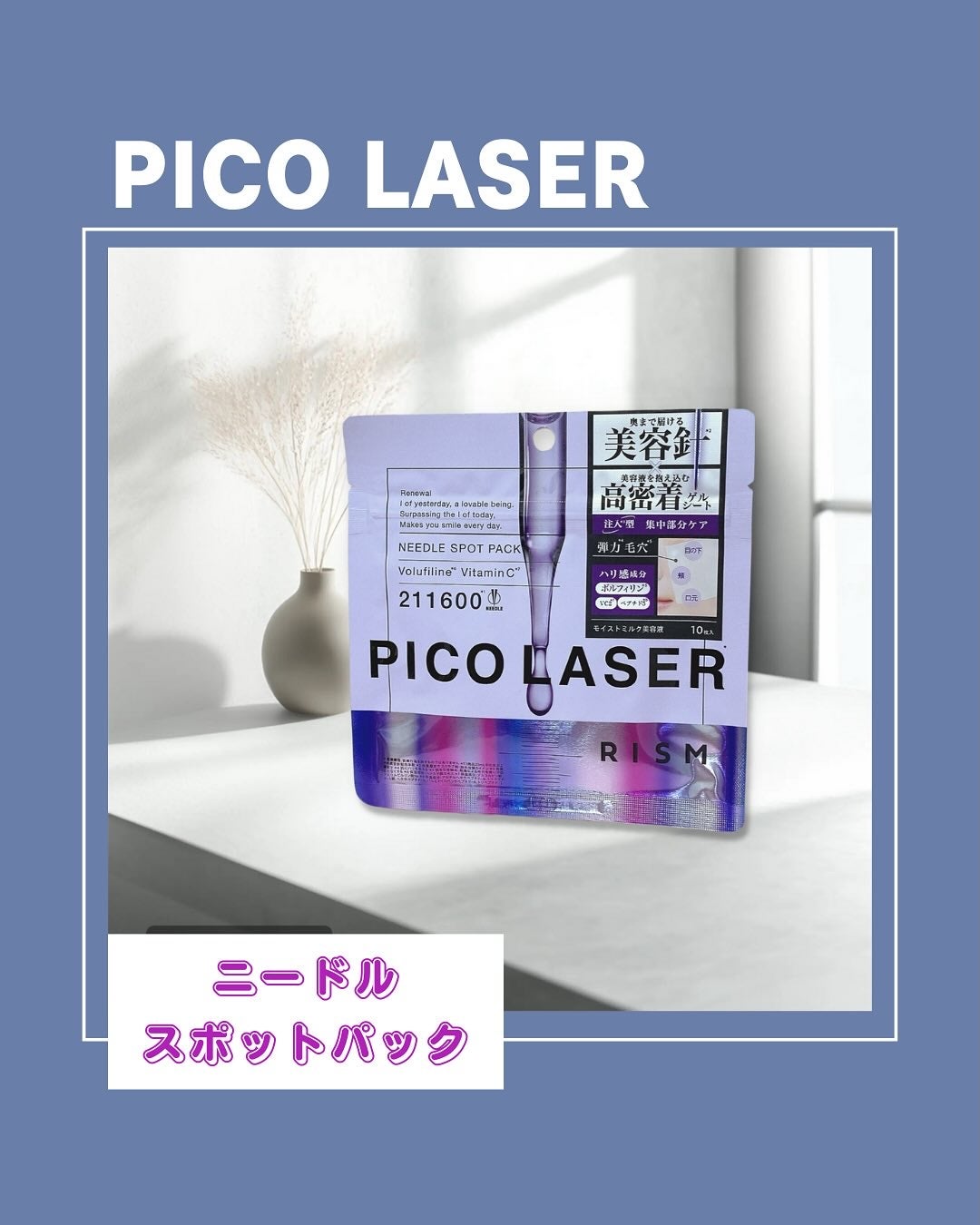 花茶 on LIPS 「…♡…♡…♡RISMさまよりピコレーザーニードルスポットパック..」(1枚目)