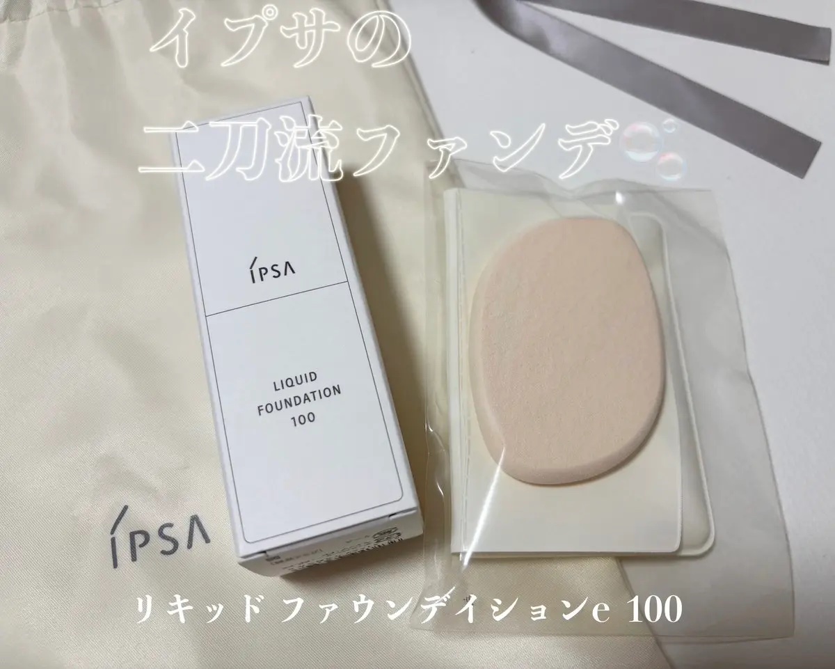 リキッド ファウンデイションe/IPSA/リキッドファンデーションを使ったクチコミ（1枚目）