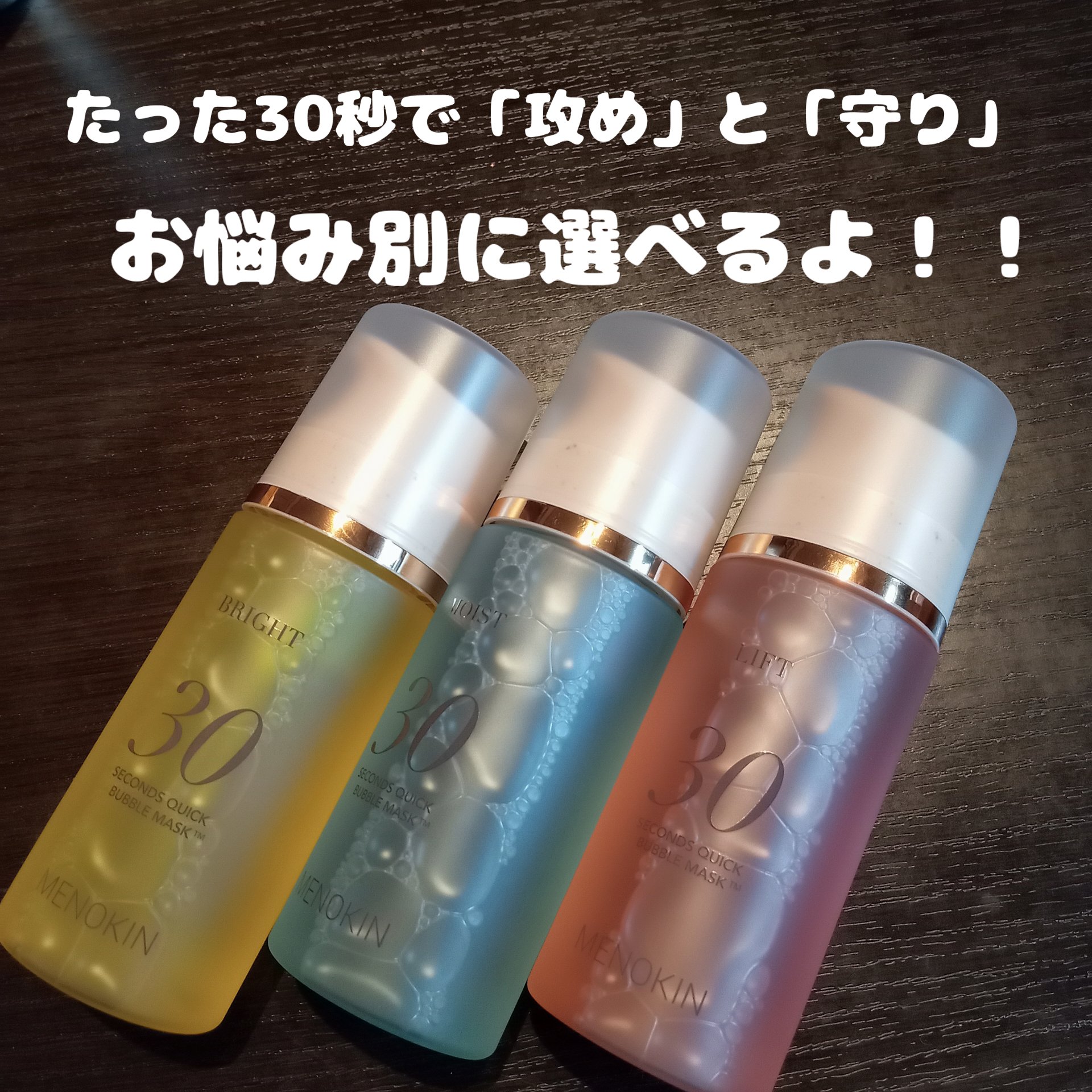 30秒クイックバブルマスク95ml リフト/MENOKIN/シートマスク・パックを使ったクチコミ（2枚目）