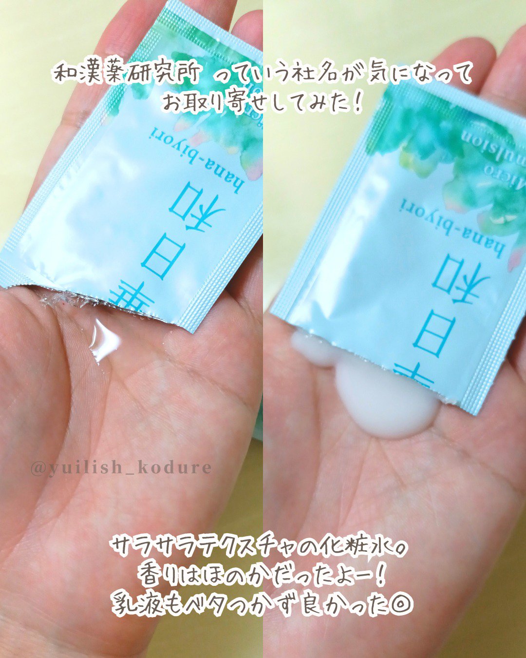 華日和 化粧水/和漢薬研究所/化粧水を使ったクチコミ（2枚目）