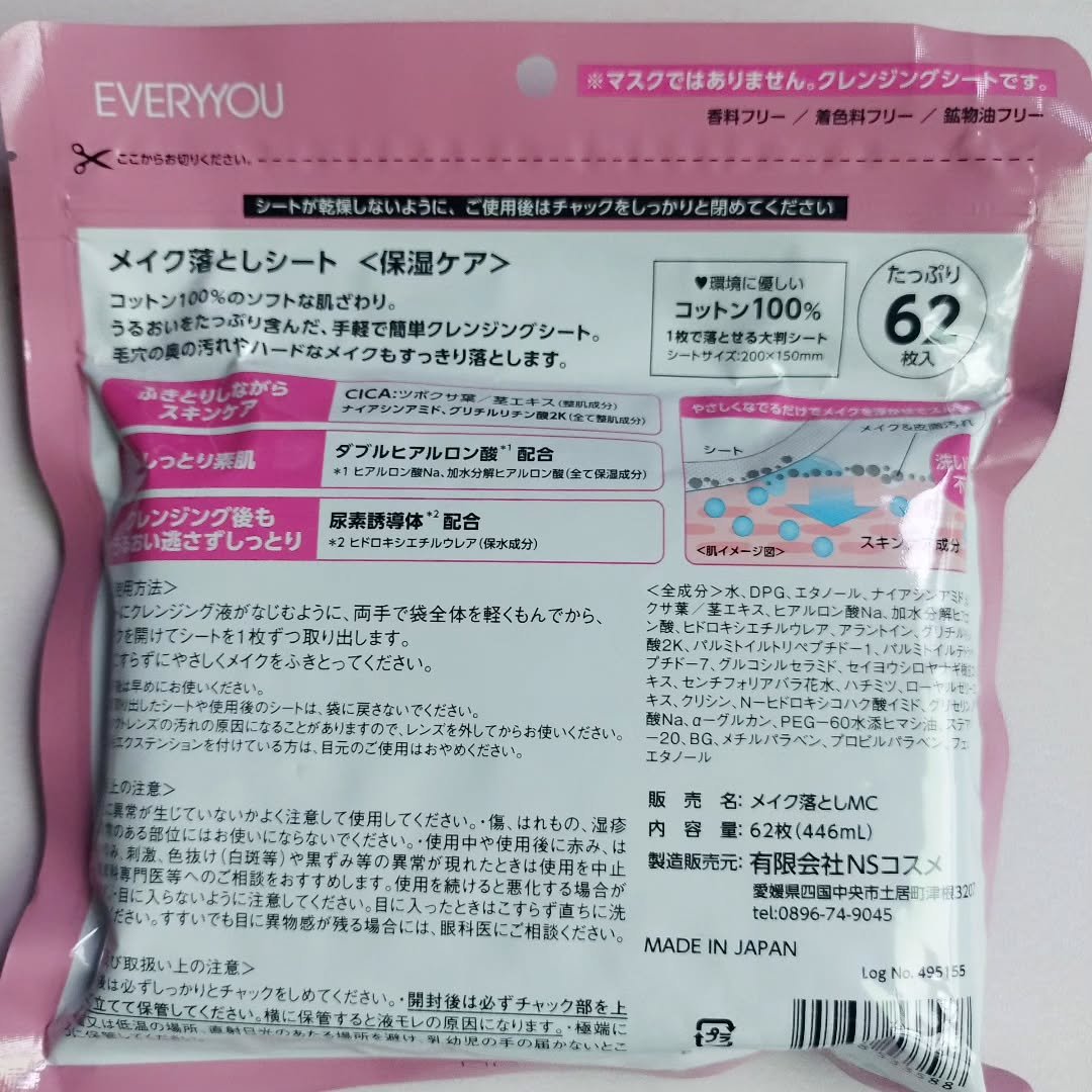 エブリユーメイク落としシート＜保湿ケア＞/EVERYYOU/クレンジングシートを使ったクチコミ（2枚目）