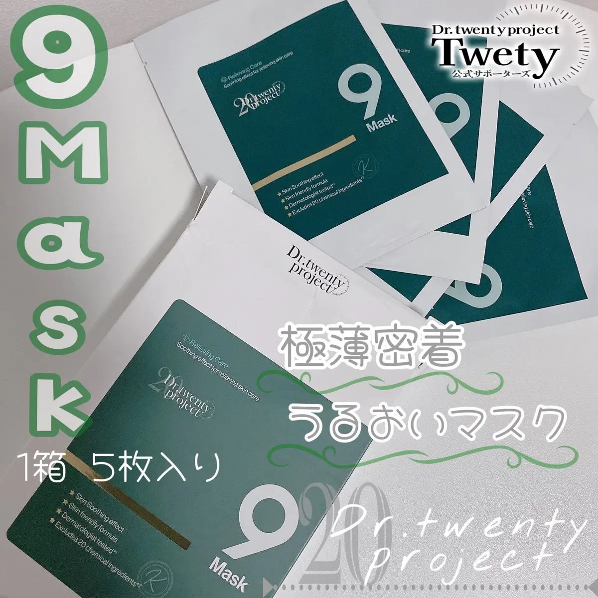 ナインマスク/Dr.Twenty Project/シートマスク・パックを使ったクチコミ（1枚目）