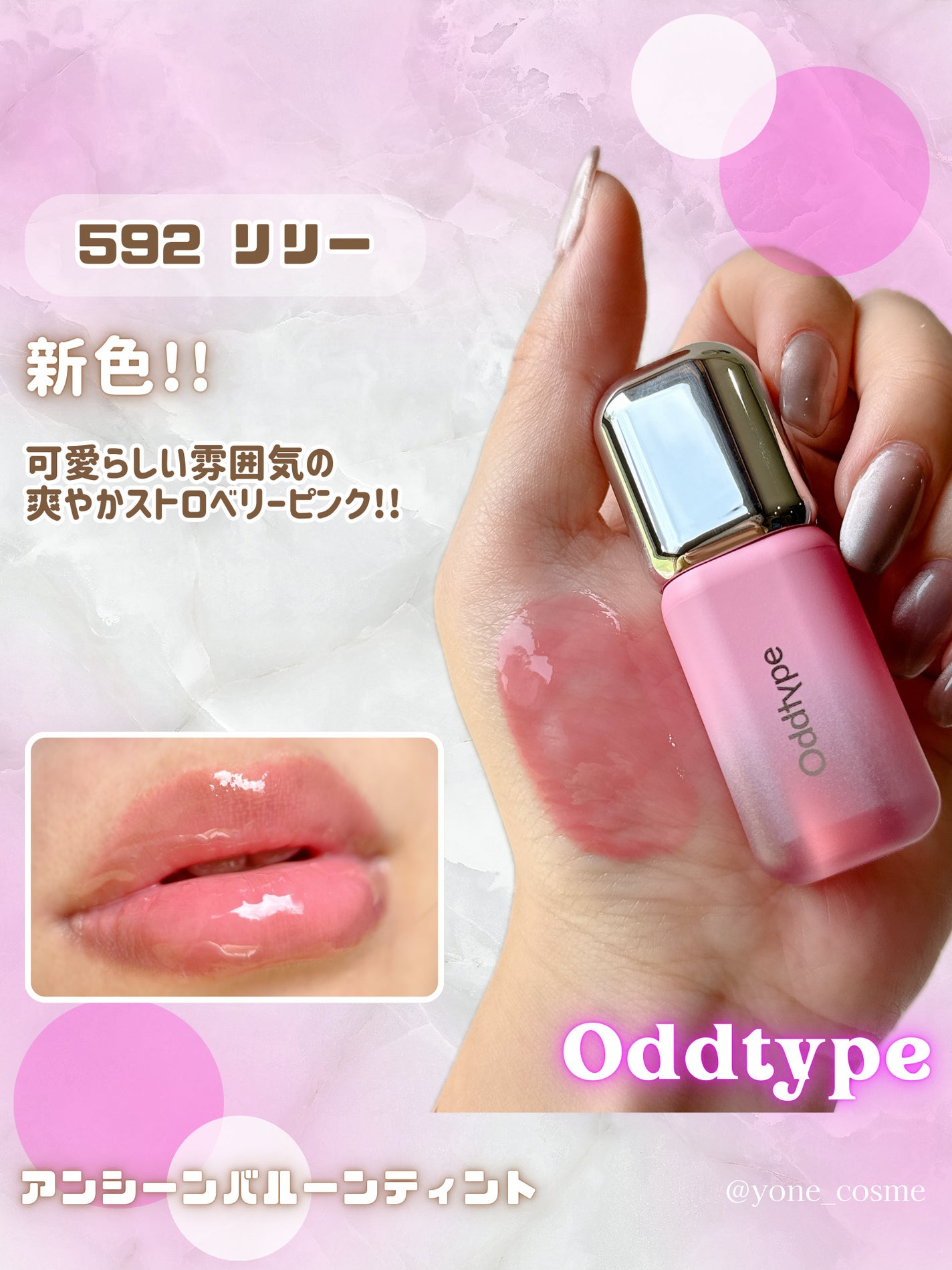 アンシーン バルーンティント/Oddtype/リップティントを使ったクチコミ(7枚目)