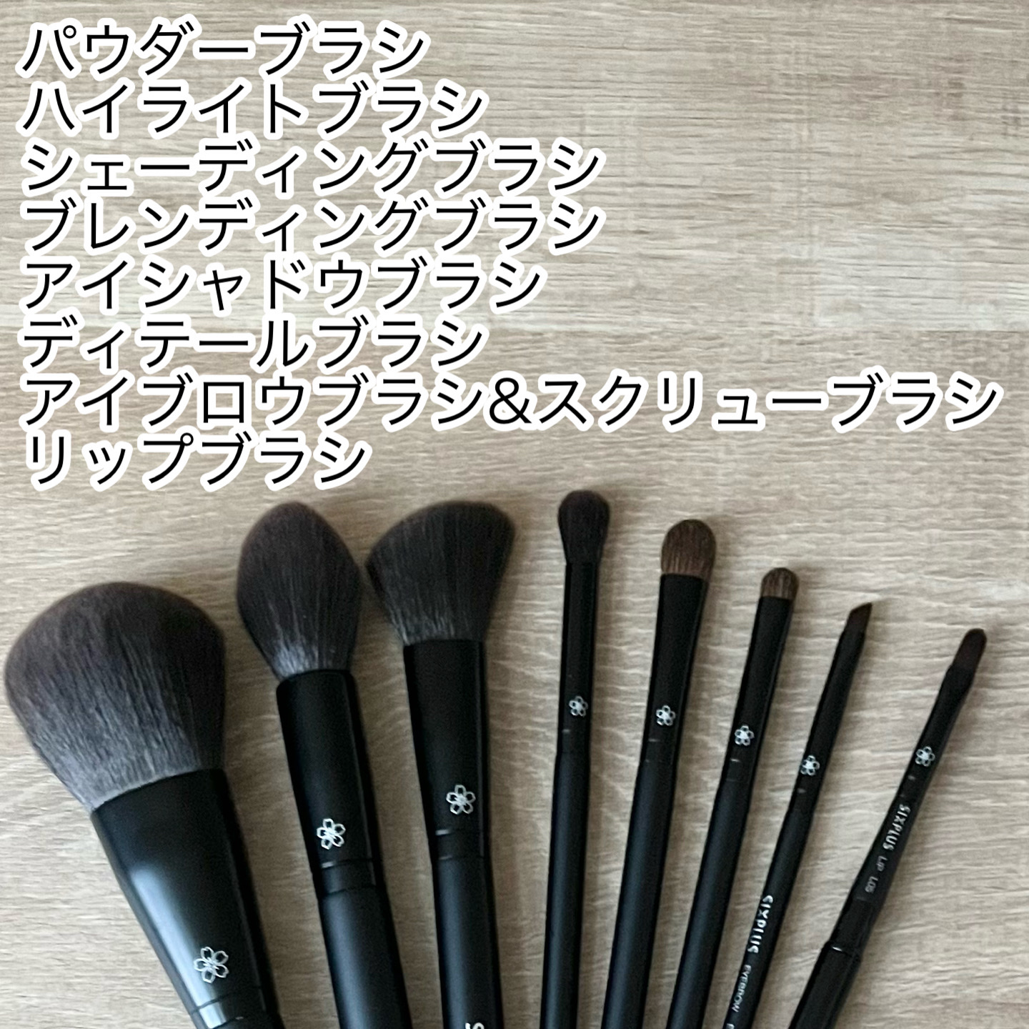 ブラックメイクブラシ8本セット-Dawnシリーズ/SIXPLUS/メイクブラシを使ったクチコミ（2枚目）