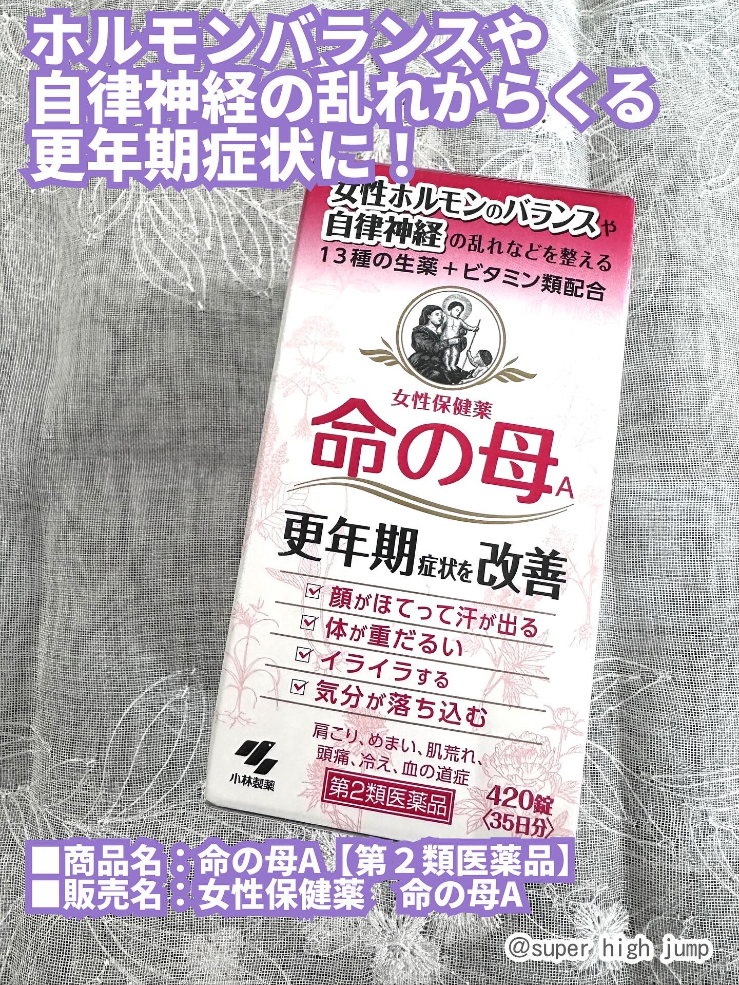 女性保健薬 命の母A (医薬品)/命の母/その他を使ったクチコミ（1枚目）