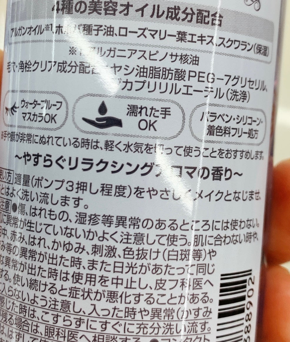 ニベア クレンジングオイル ビューティースキン/ニベア/オイルクレンジングを使ったクチコミ(2枚目)