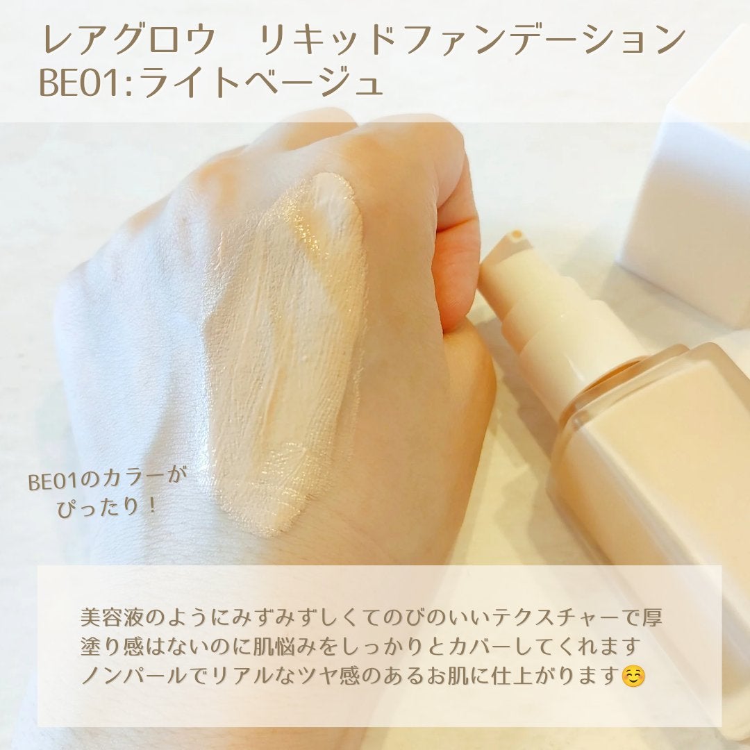 レアグロウ リキッドファンデーション/Celvoke/リキッドファンデーションを使ったクチコミ(3枚目)