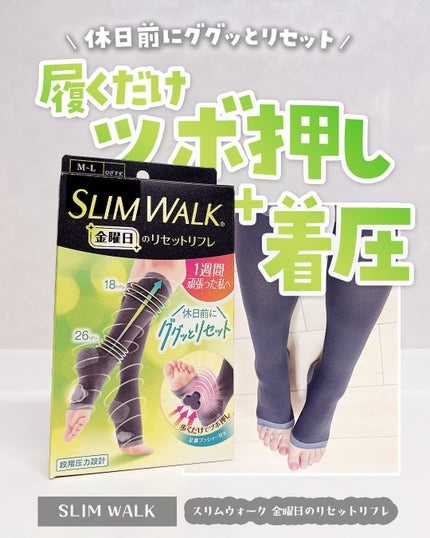 金曜日のリセットリフレ/SLIMWALK/着圧ソックス・レギンスを使ったクチコミ(1枚目)