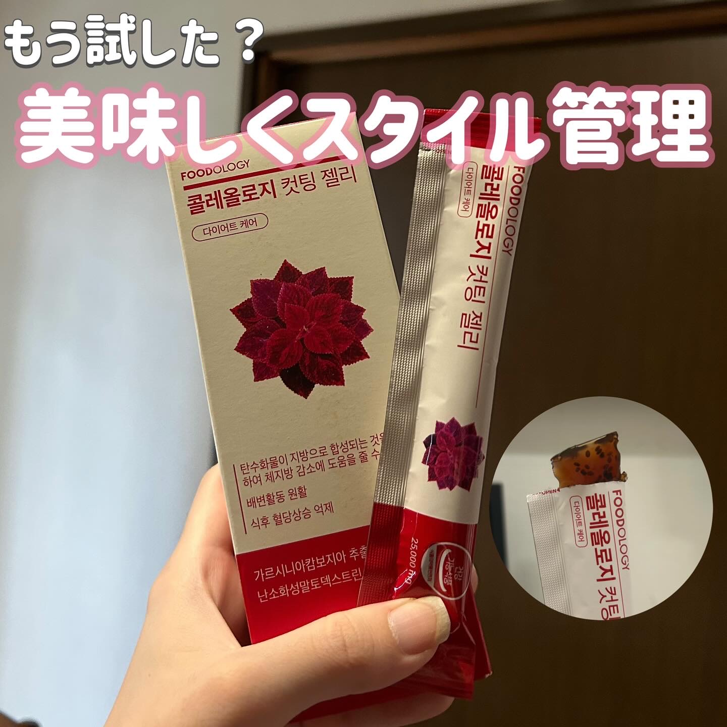 もう試した？美味しくスタイル管理

┈┈┈┈┈┈┈┈┈┈
FOODOLOGY
コレオロジーカットゼリー
10本入り
┈┈┈┈┈┈┈┈┈┈

最近炭水化物を我慢するのがつらくて、ダイエットが続かなかった私😢
そんな時に出会ったのが、FOOD