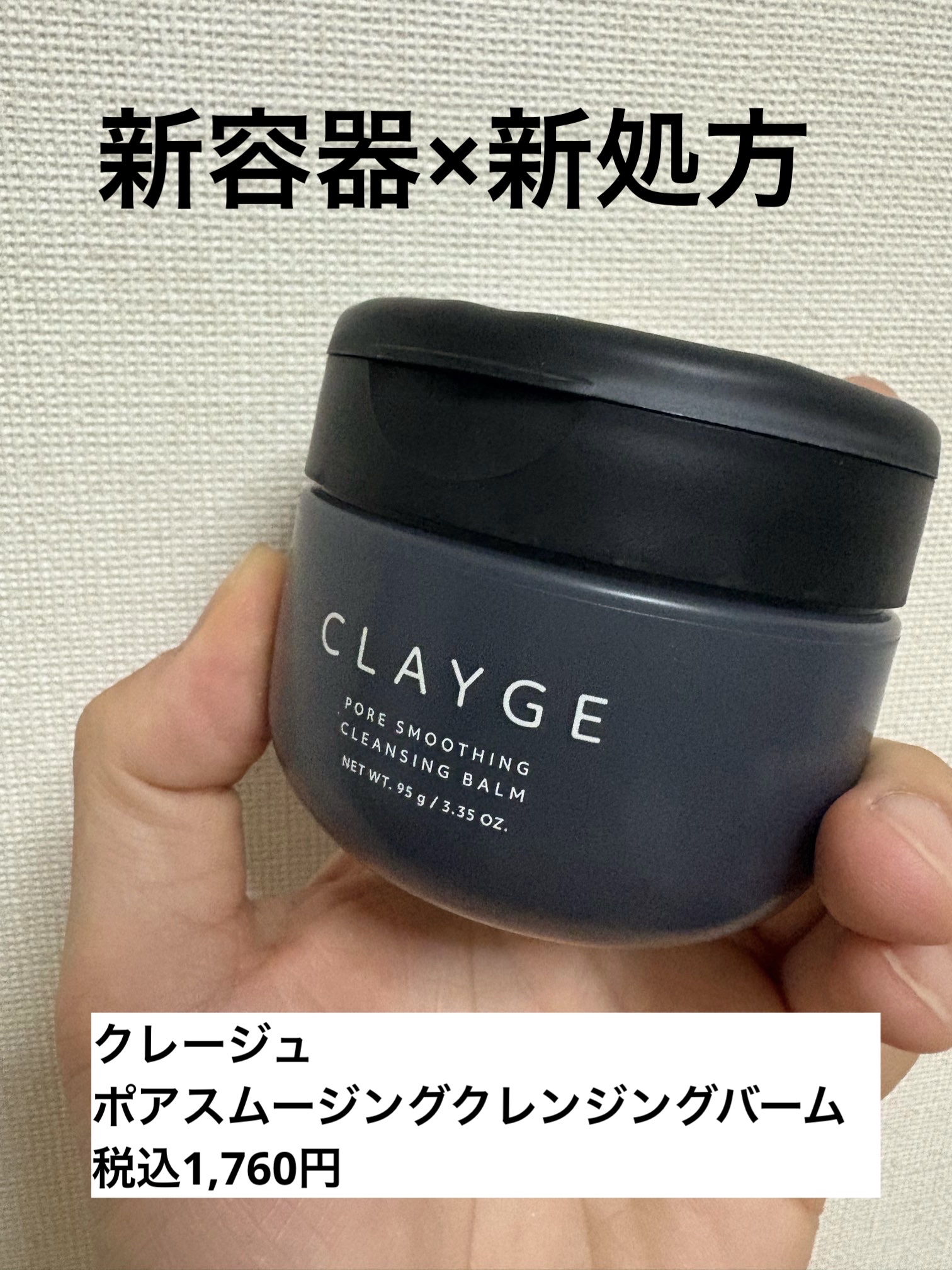 クレージュ ポアスムージング クレンジングバーム ブラック/CLAYGE/クレンジングバームを使ったクチコミ（1枚目）
