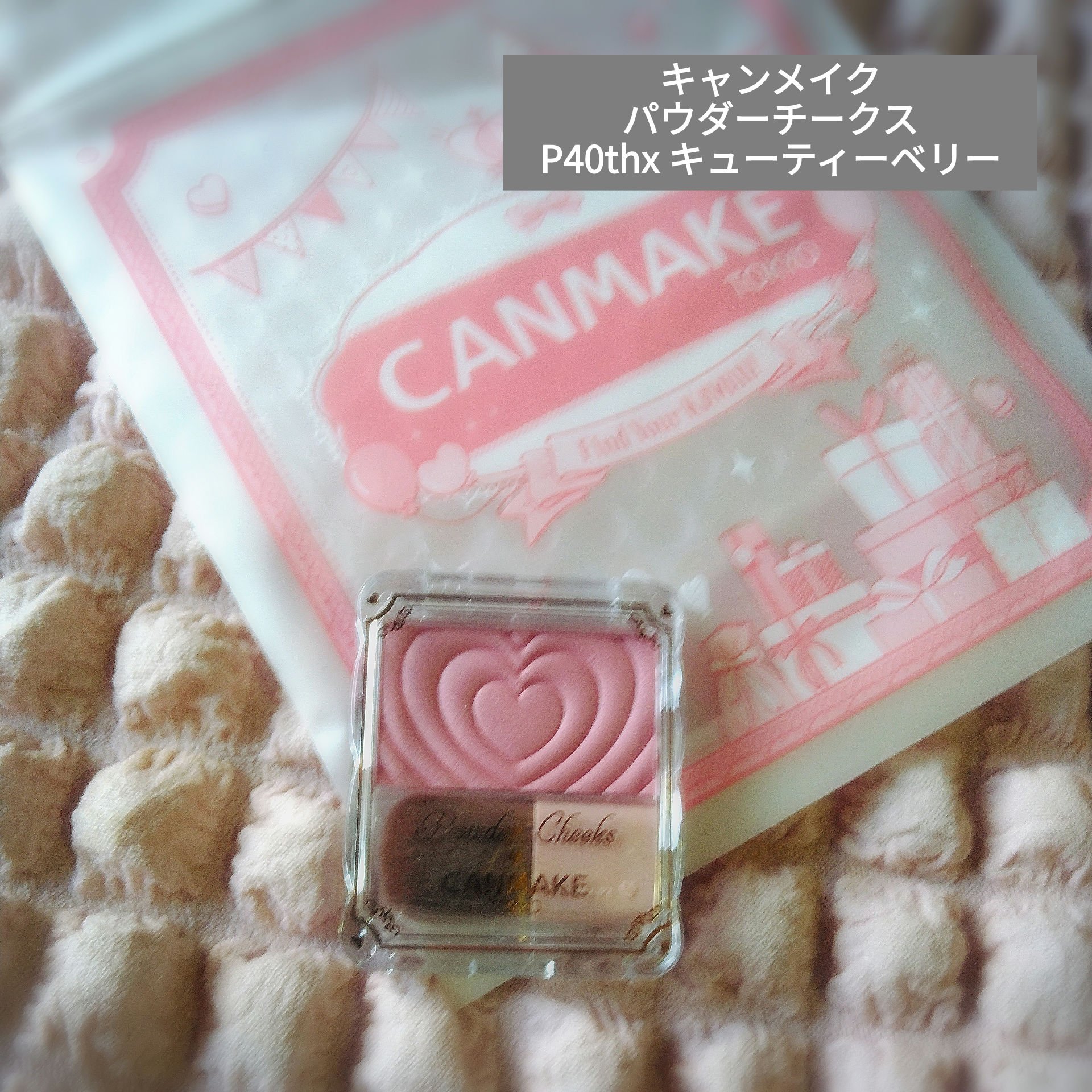 パウダーチークス/キャンメイク/パウダーチークを使ったクチコミ（1枚目）