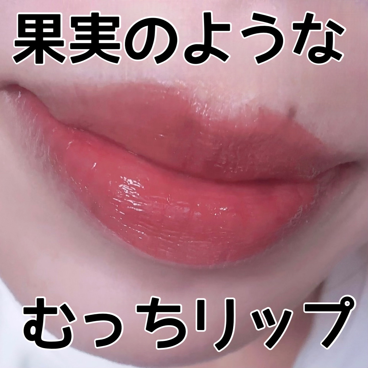 コンフォート リップオイル インテンス/CLARINS/リップグロスを使ったクチコミ（1枚目）