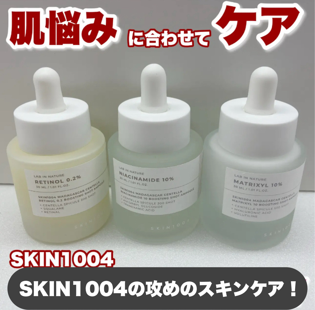 マトリキシル 10 ブースティングショット アンプル/SKIN1004/美容液を使ったクチコミ（1枚目）