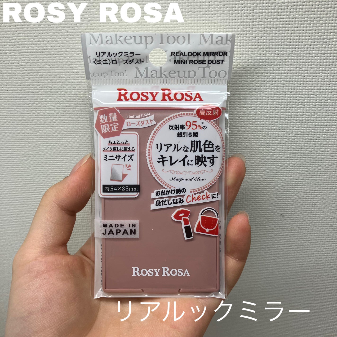 リアルックミラー/ロージーローザ/その他化粧小物を使ったクチコミ(1枚目)