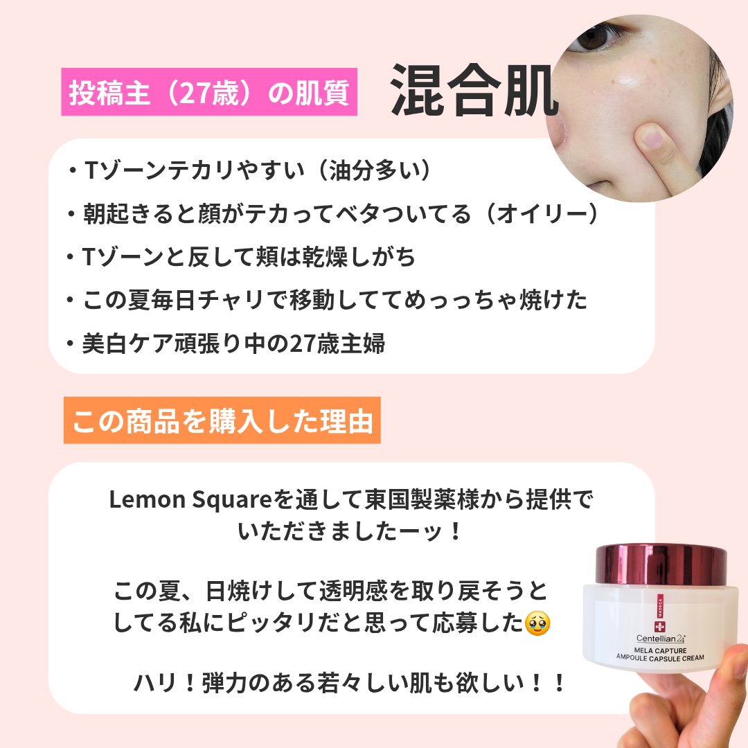 メラキャプチャーアンプルカプセルクリーム/センテリアン24/フェイスクリームを使ったクチコミ（3枚目）
