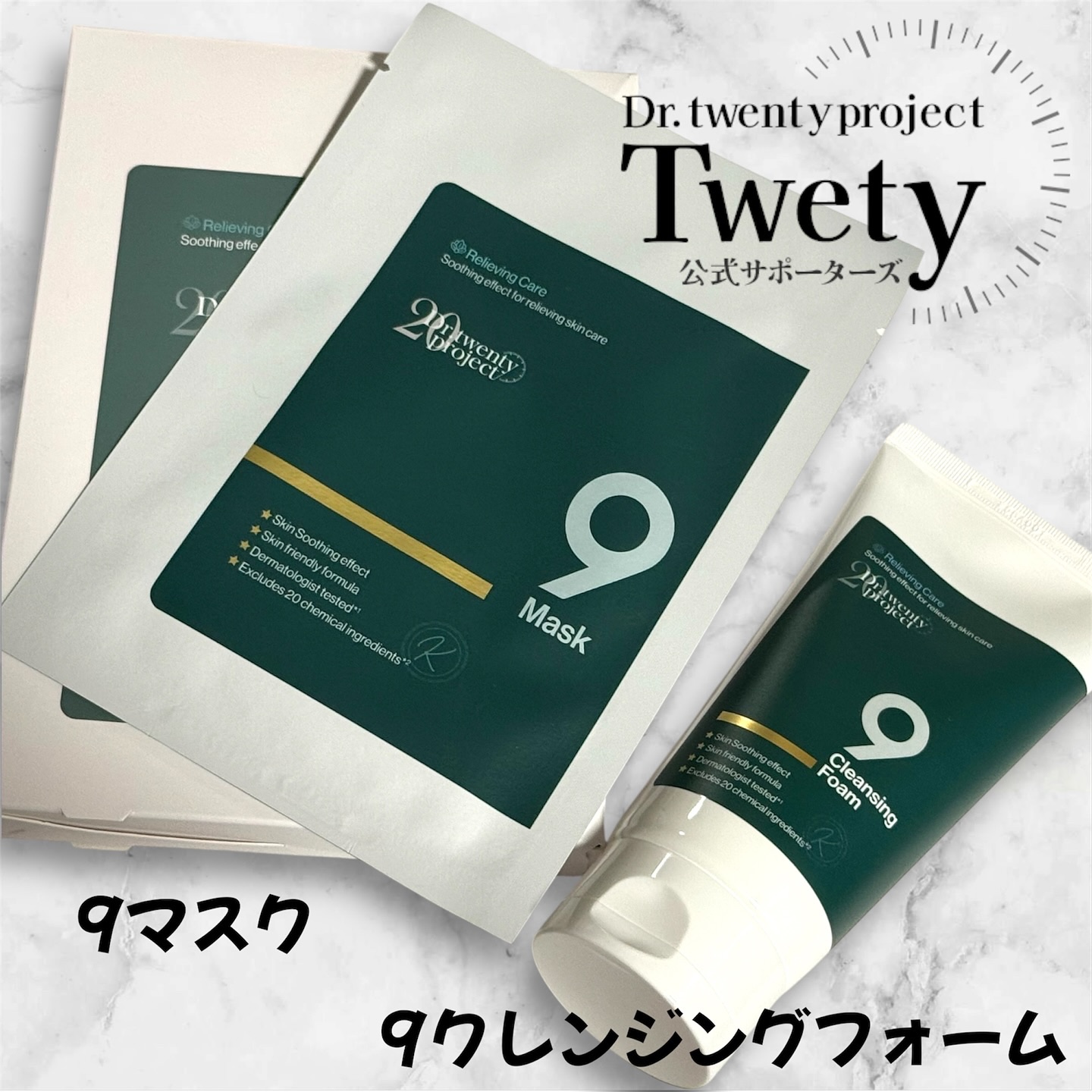 ナインクレンジングフォーム/Dr.Twenty Project/クレンジングクリームを使ったクチコミ（1枚目）