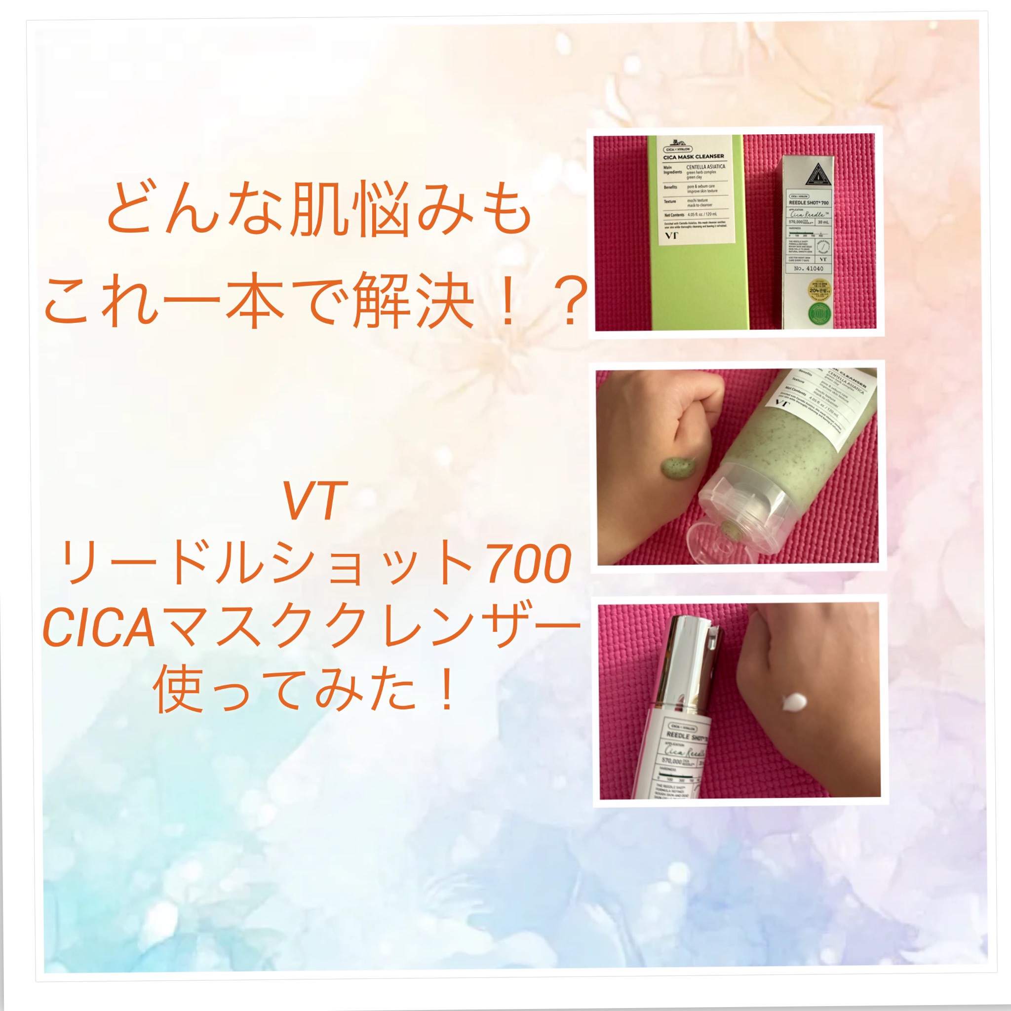 CICA マスククレンザー/VT/洗顔フォームを使ったクチコミ（1枚目）